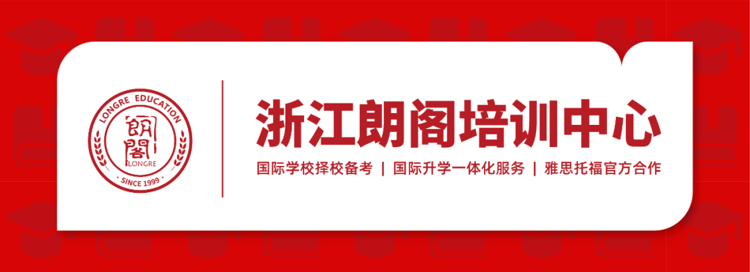 朗阁教育集团_宁波有哪些好的英语培训机构_朗阁海外考试研究中心