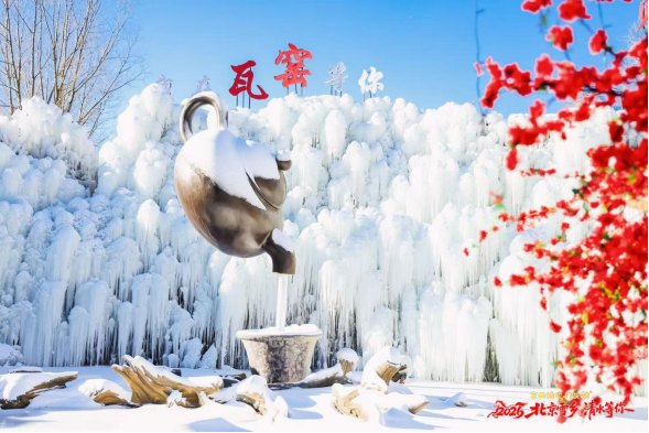 2月7日发京西雪韵承文脉 农文旅融贺新春244.png