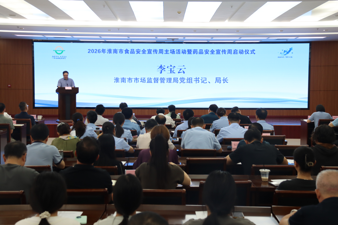 _药品安全宣传周讲话_药品安全宣传周启动仪式