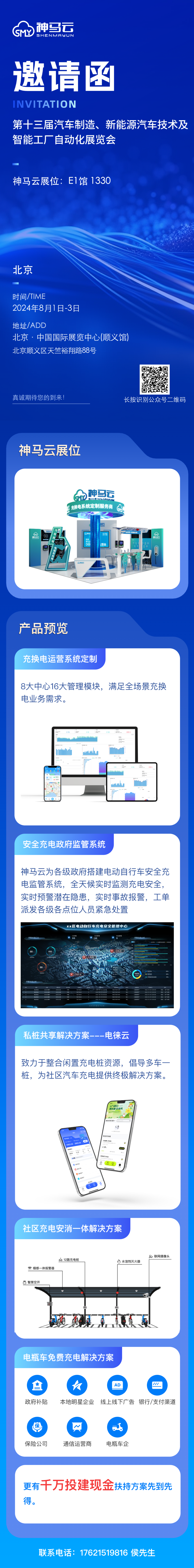 【神马贴士】| 您有一张邀请函请查收 ！