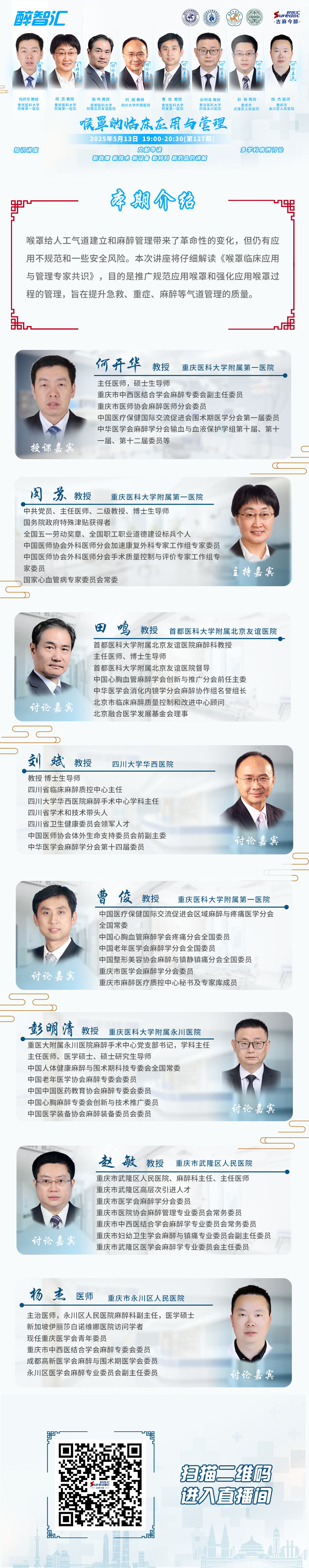 为什么要用喉罩周二19：00直播！喉罩的临床应用与管理丨醉智汇第127期_https://www.jmylbn.com_新闻资讯_第5张