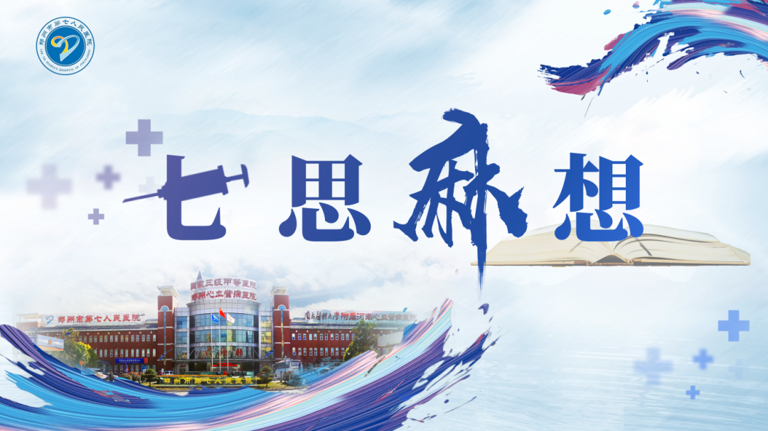 大腿取钢丝怎么麻醉【七思麻想】命悬一线，钢丝绳上守平衡 ——1例高龄重症冠心病患者麻醉诱导管理_https://www.jmylbn.com_新闻资讯_第2张