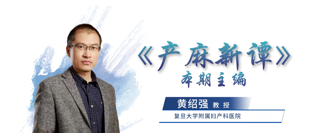 什么是膨宫液【产麻新谭】去氧肾上腺素的新用途——显著减少宫腔镜子宫肌瘤切除术中膨宫液吸收和肺水肿风险-上海聚慕医疗器械有限公司