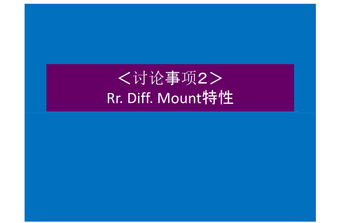 驅動系統NVH設計的圖18