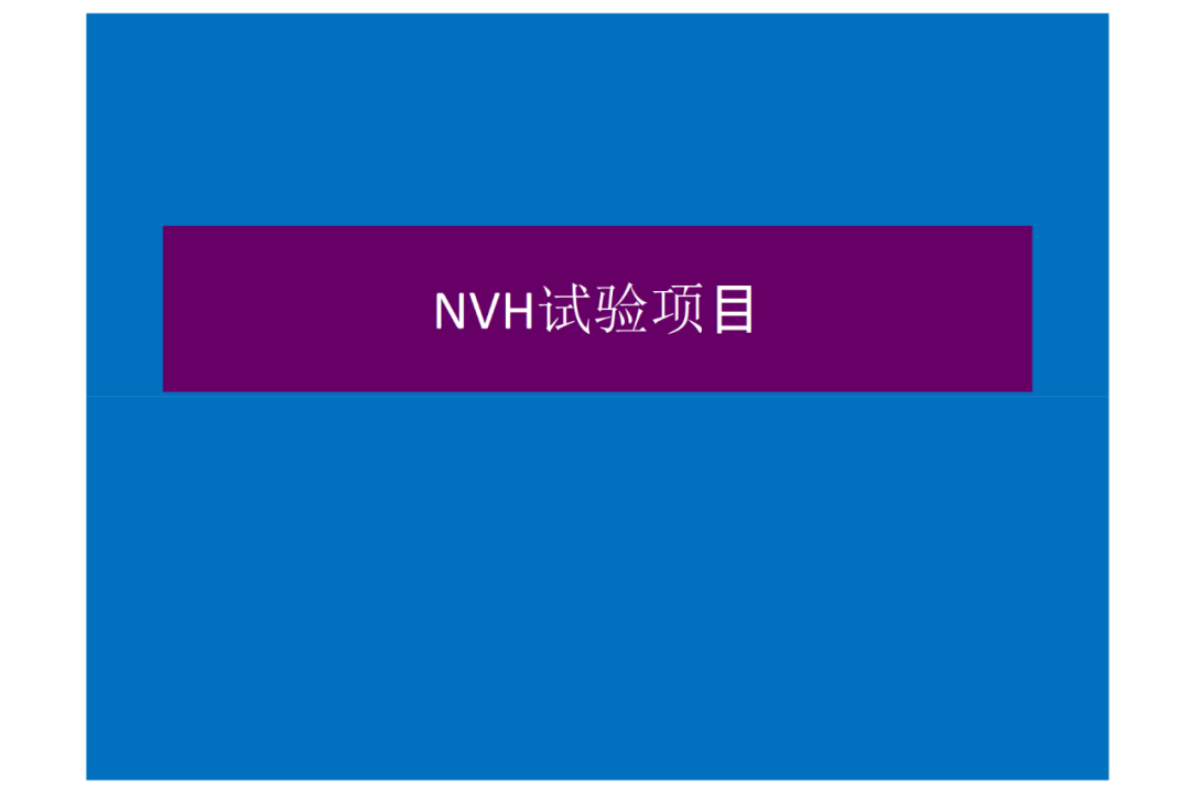 驅動系統NVH設計的圖39
