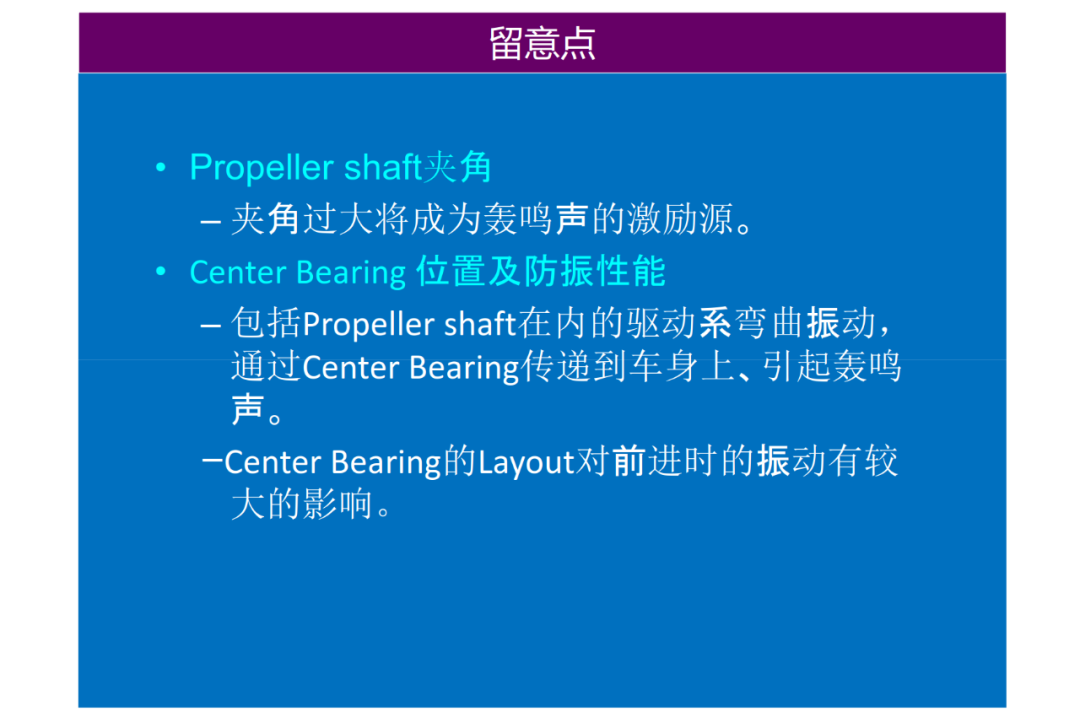 驅動系統NVH設計的圖35