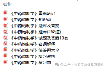 《中药炮制学》重点笔记归纳+知识点总结+名词解释及简答题大全+期末考试题库及答案