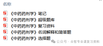 《中药药剂学》重点总结+知识点笔记归纳整理+名词解释及简答题大全+期末考试题库答案