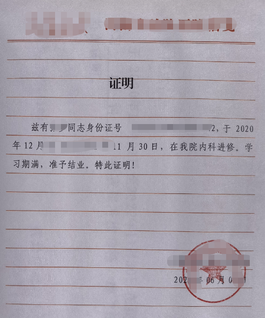 三甲医院进修证明的形式类型用途简介步骤流程等详细介绍