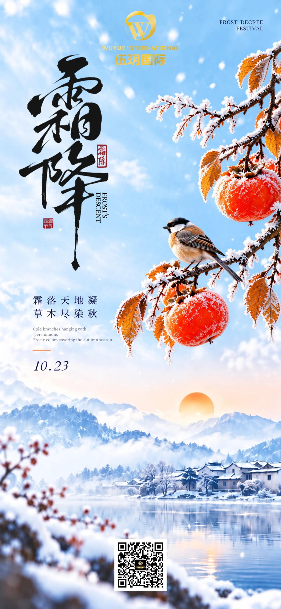 霜降节6.jpg