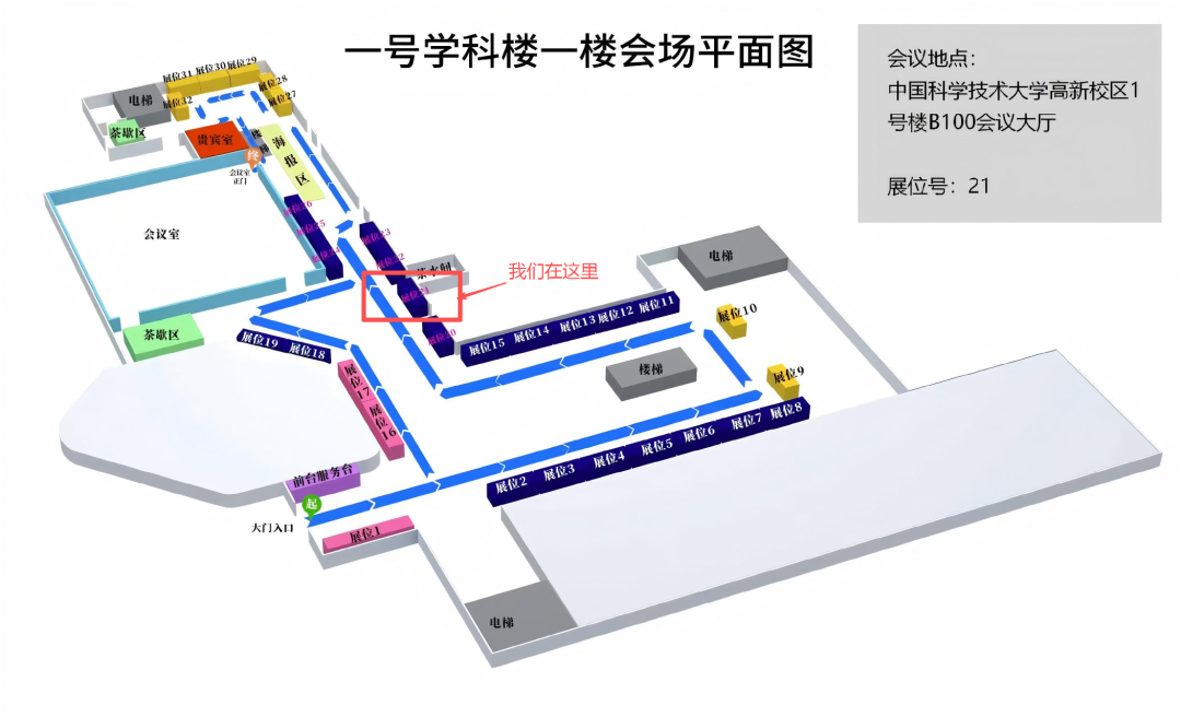 【邀 | 合肥】欧世盛与您相约智能科学家生态联盟第四届年会（展位：21）