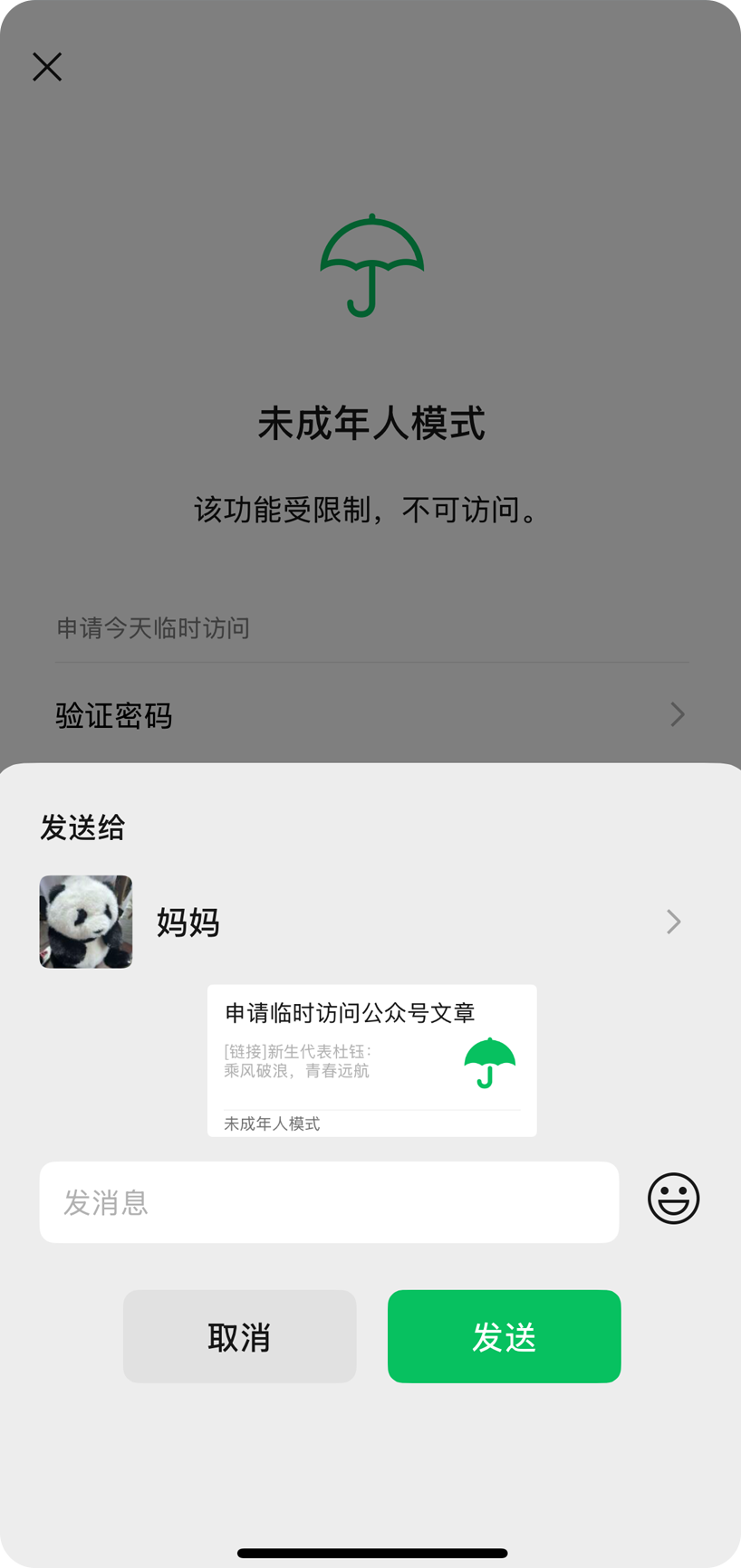 微信还有这个功能？网友：省心！插图5
