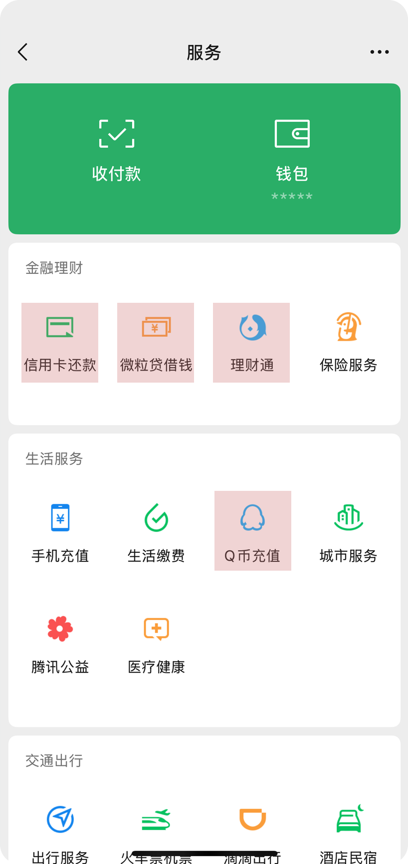 微信还有这个功能？网友：省心！插图8