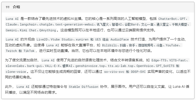 Luna AI：开启虚拟AI主播新时代