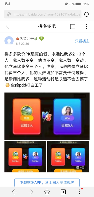 拼多多砍价免费拿活动的双人pk模式涉嫌欺诈消费者以虚假机器人作为