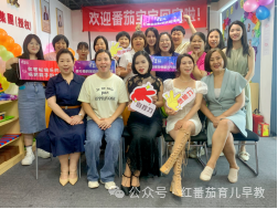 红番茄家庭早教师“加薪”成绩单出炉啦！