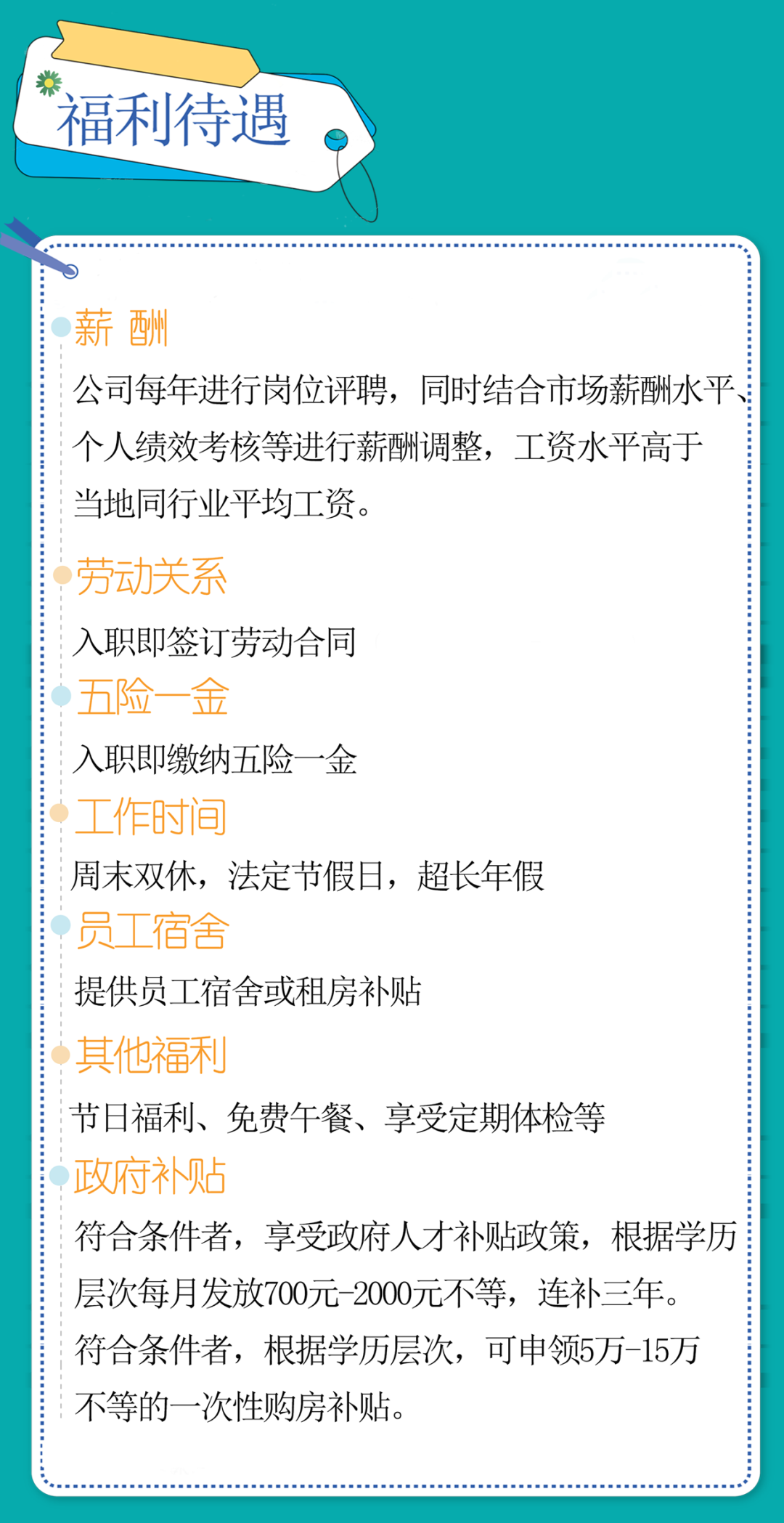 2026-福利待遇.png