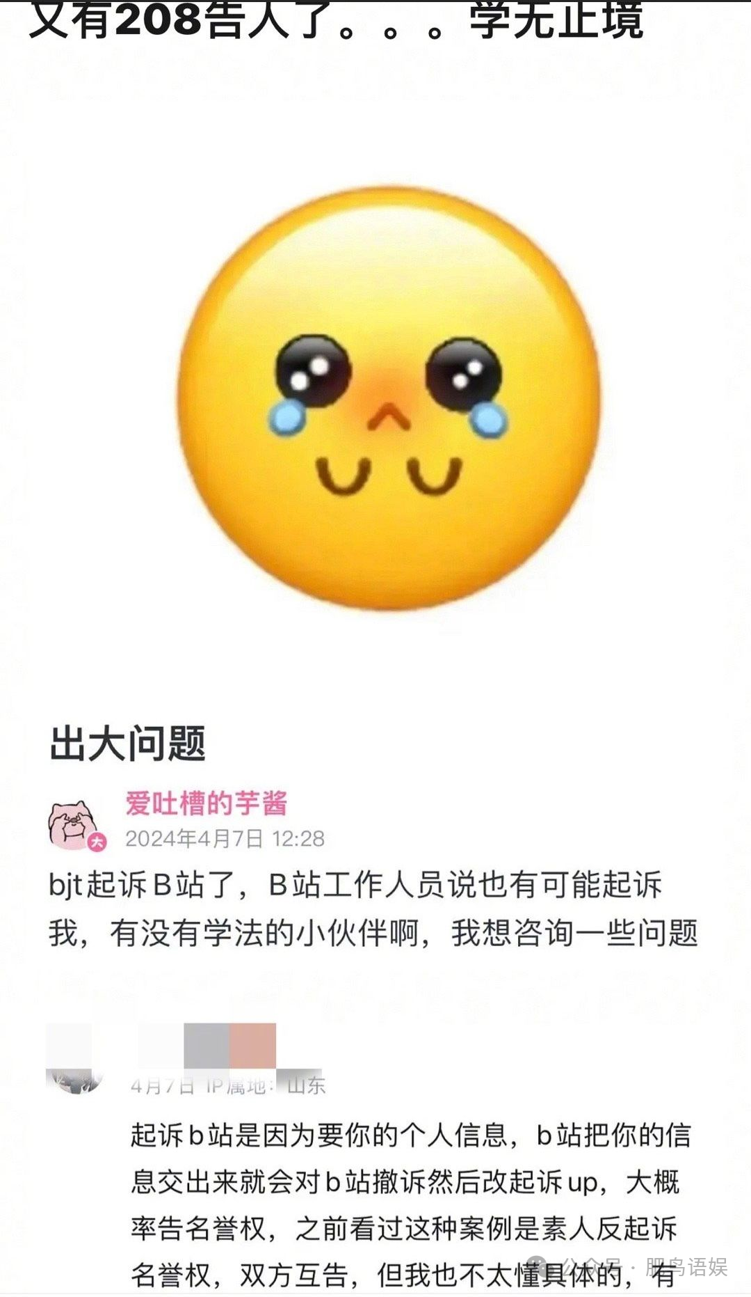 白敬亭告了B站