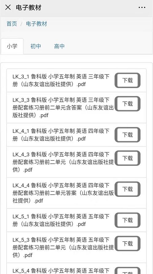 病毒无情新华有爱 电子教材免费奉送 胶东头条 手机胶东在线