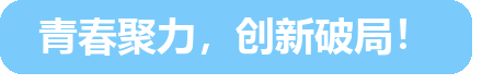 title_青春聚力.png
