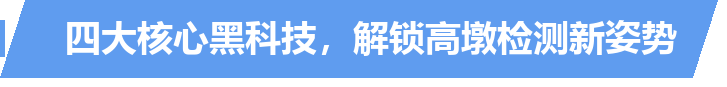 title_四大核心黑科技.png