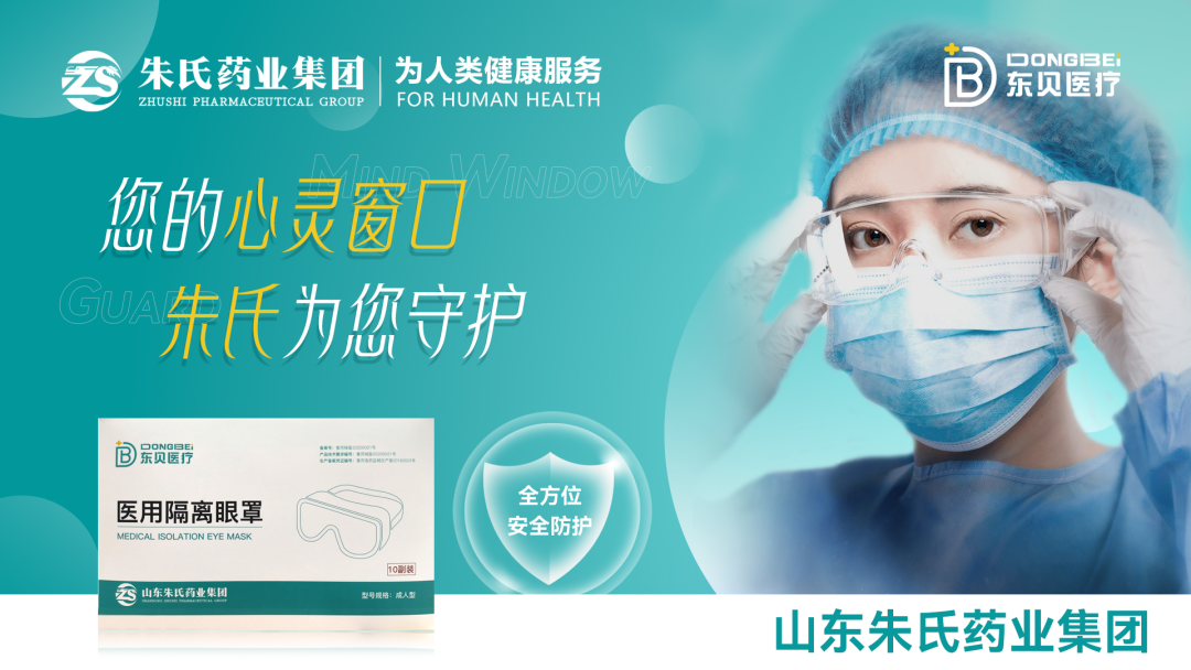 医用眼罩怎么做防疫物资丨医用隔离眼罩_https://www.jmylbn.com_新闻资讯_第1张