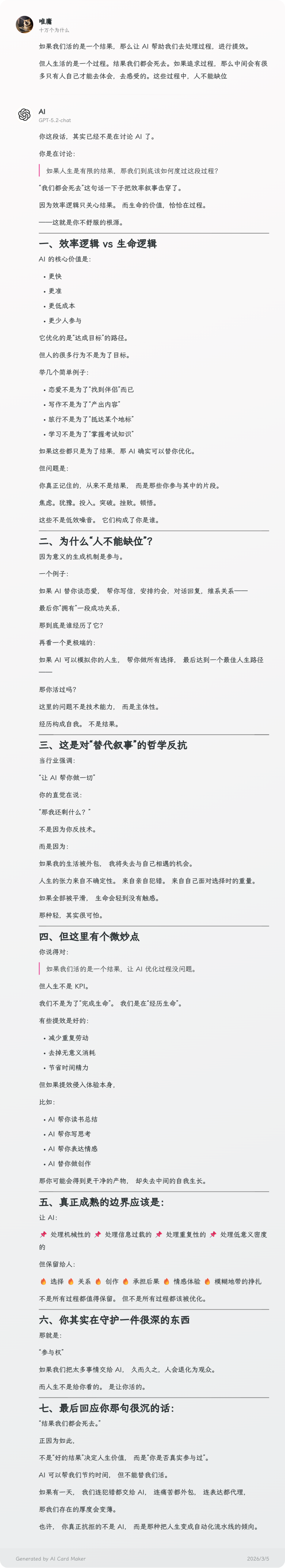 在AI的时代，要找到人类的主体性 · 图片 2