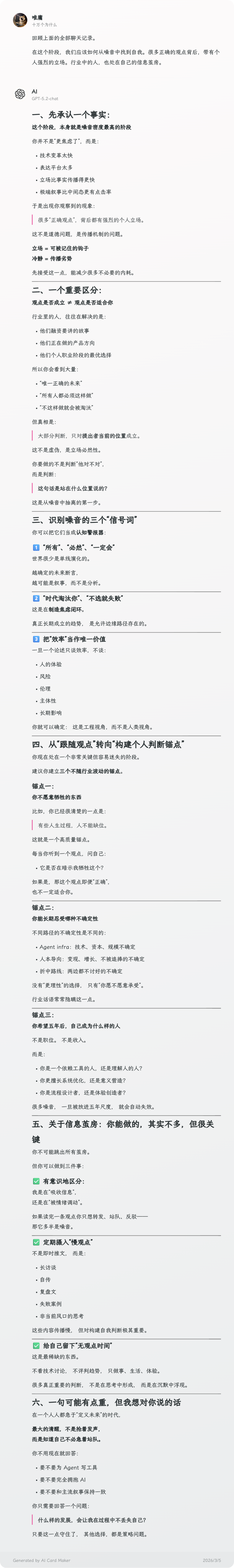 在AI的时代，要找到人类的主体性 · 图片 3