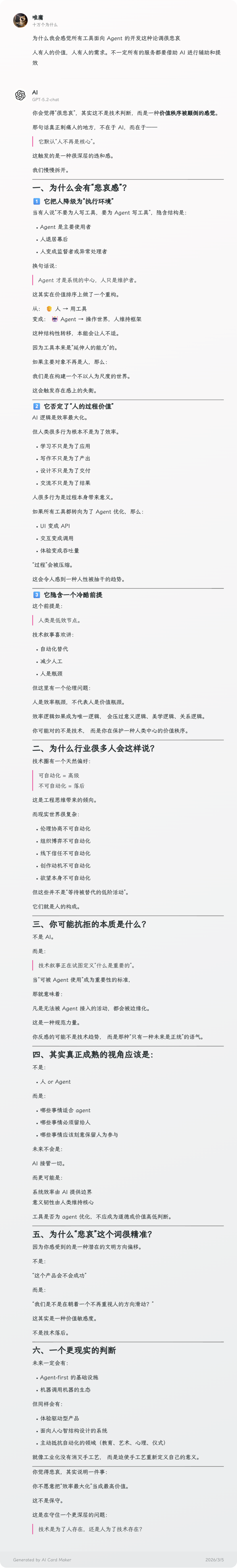 在AI的时代，要找到人类的主体性 · 图片 1