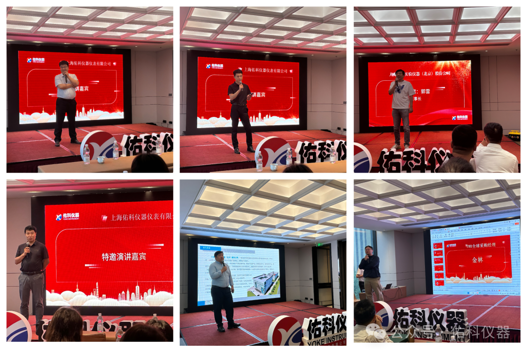 2024佑科儀器魯班系列全國經(jīng)銷商峰會暨創(chuàng)世新品發(fā)布會圓滿落幕