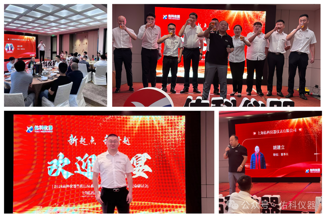 2024佑科儀器魯班系列全國經(jīng)銷商峰會暨創(chuàng)世新品發(fā)布會圓滿落幕