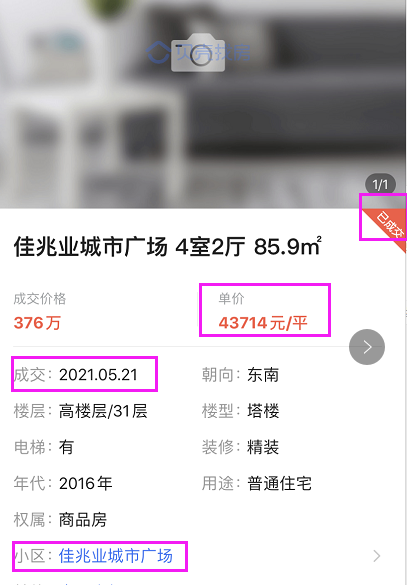 老黄埔这里，跌至2万+？业主割肉想跑？