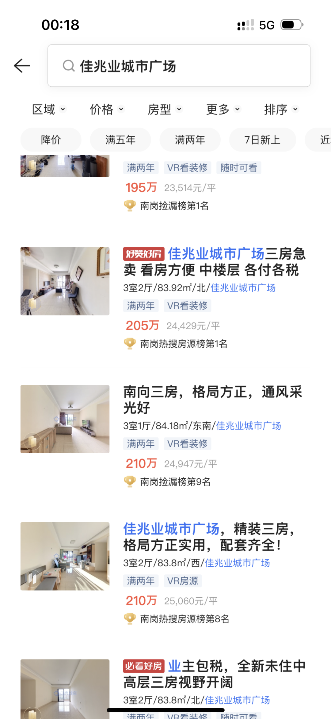 老黄埔这里，跌至2万+？业主割肉想跑？