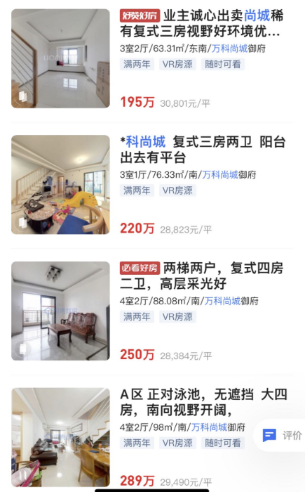 老黄埔这里，跌至2万+？业主割肉想跑？