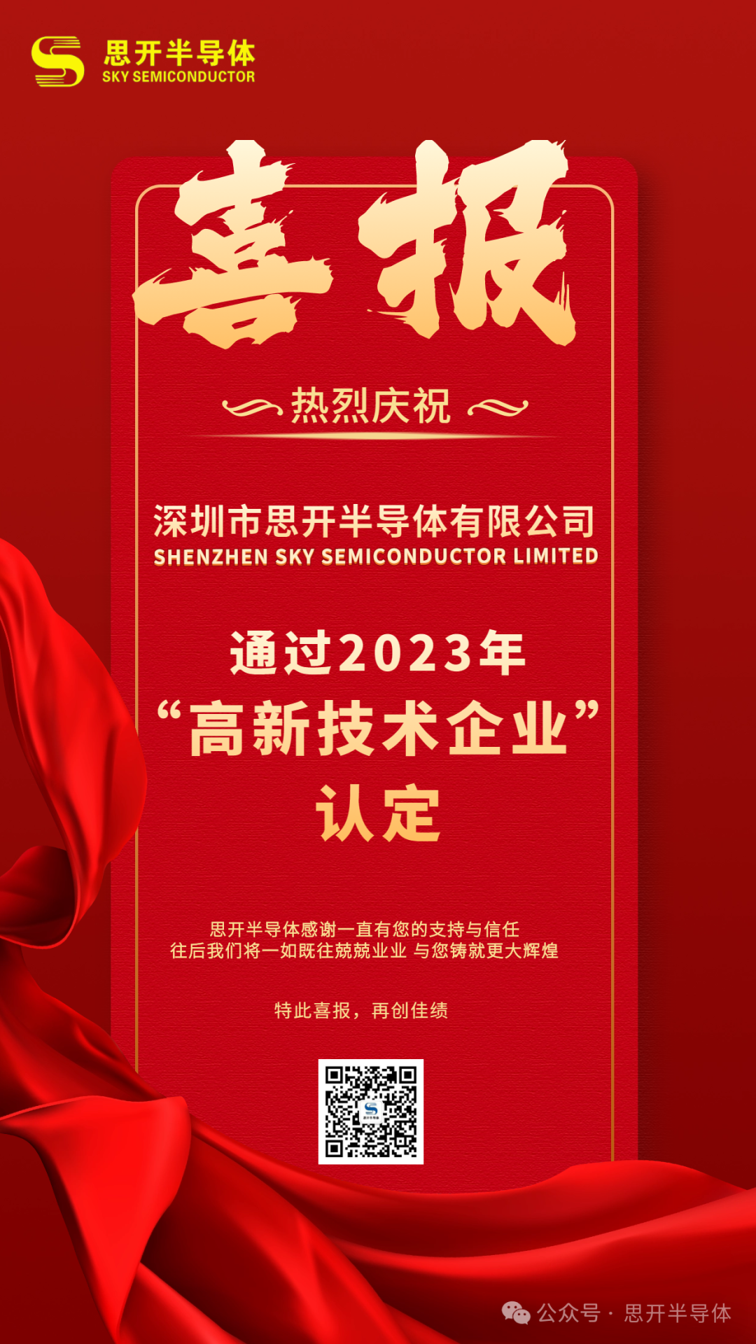111红色商务销售冠军喜报手机海报.png