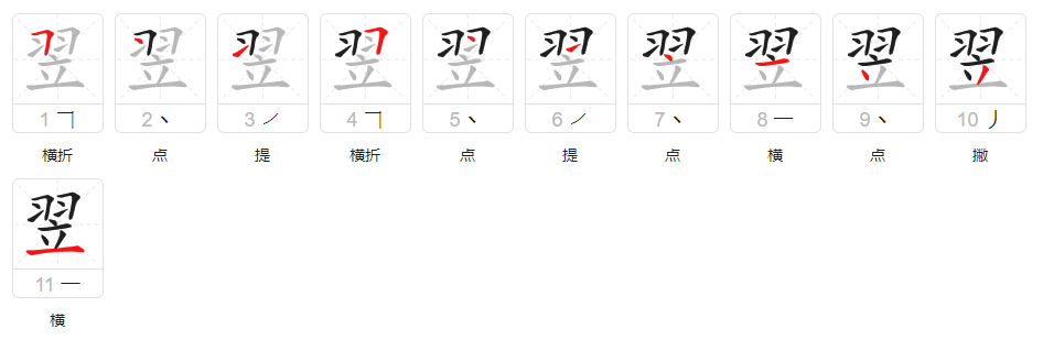 羽加立怎么读_羽翌什么意思_羽翌怎么读