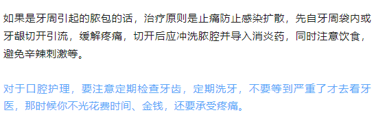牙龈出现白脓包，该怎么处理