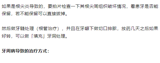 牙龈出现白脓包，该怎么处理