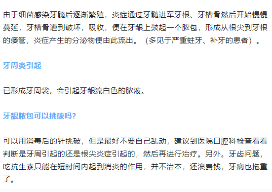 牙龈出现白脓包，该怎么处理