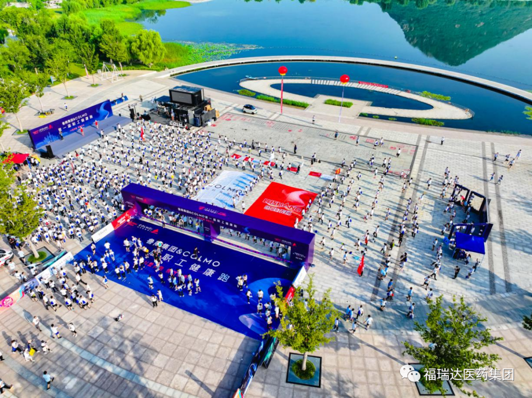 福瑞达参加鲁商集团第一届职工健康跑活动