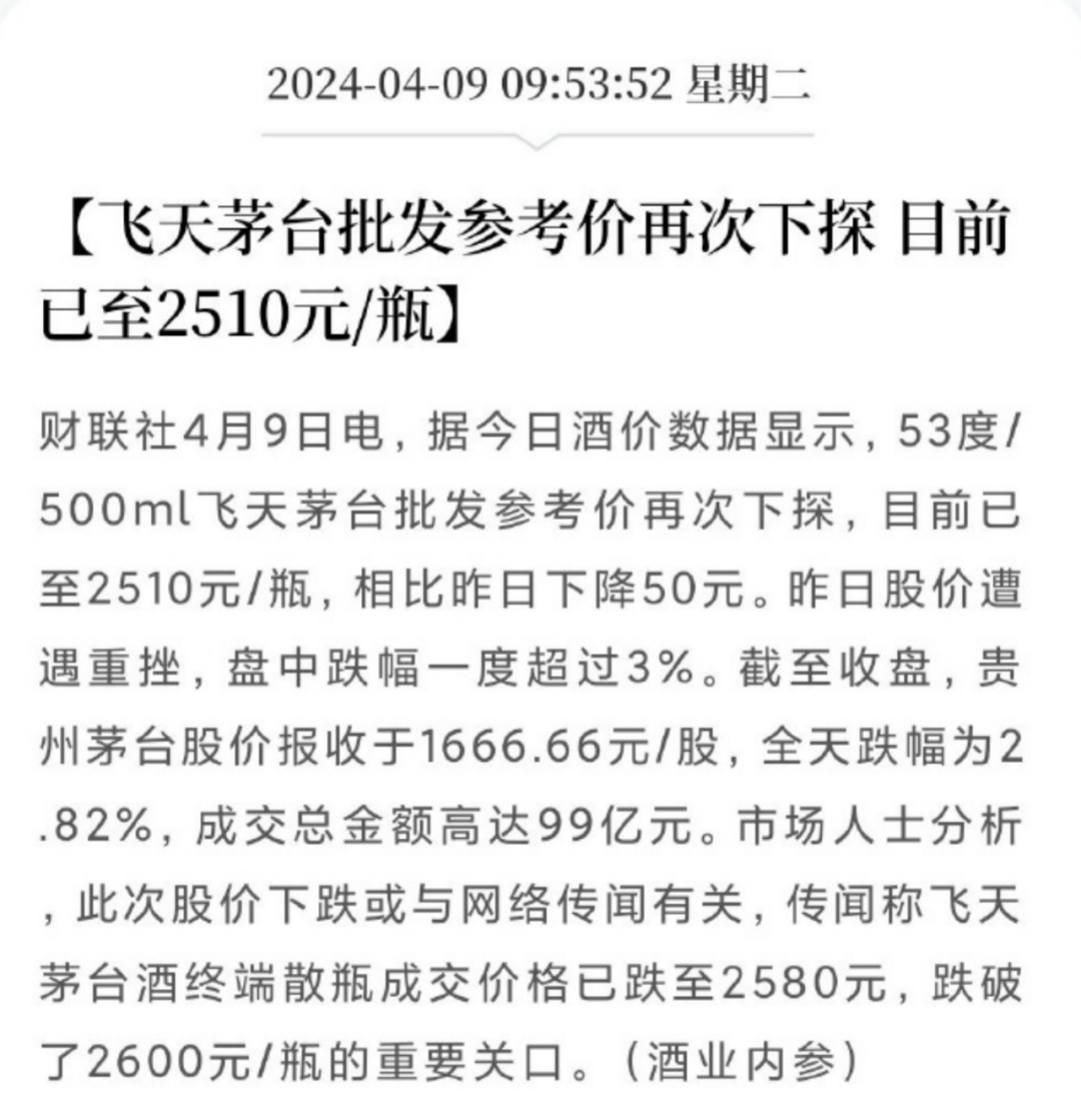 茅台大降价！白酒泡沫彻底破灭？