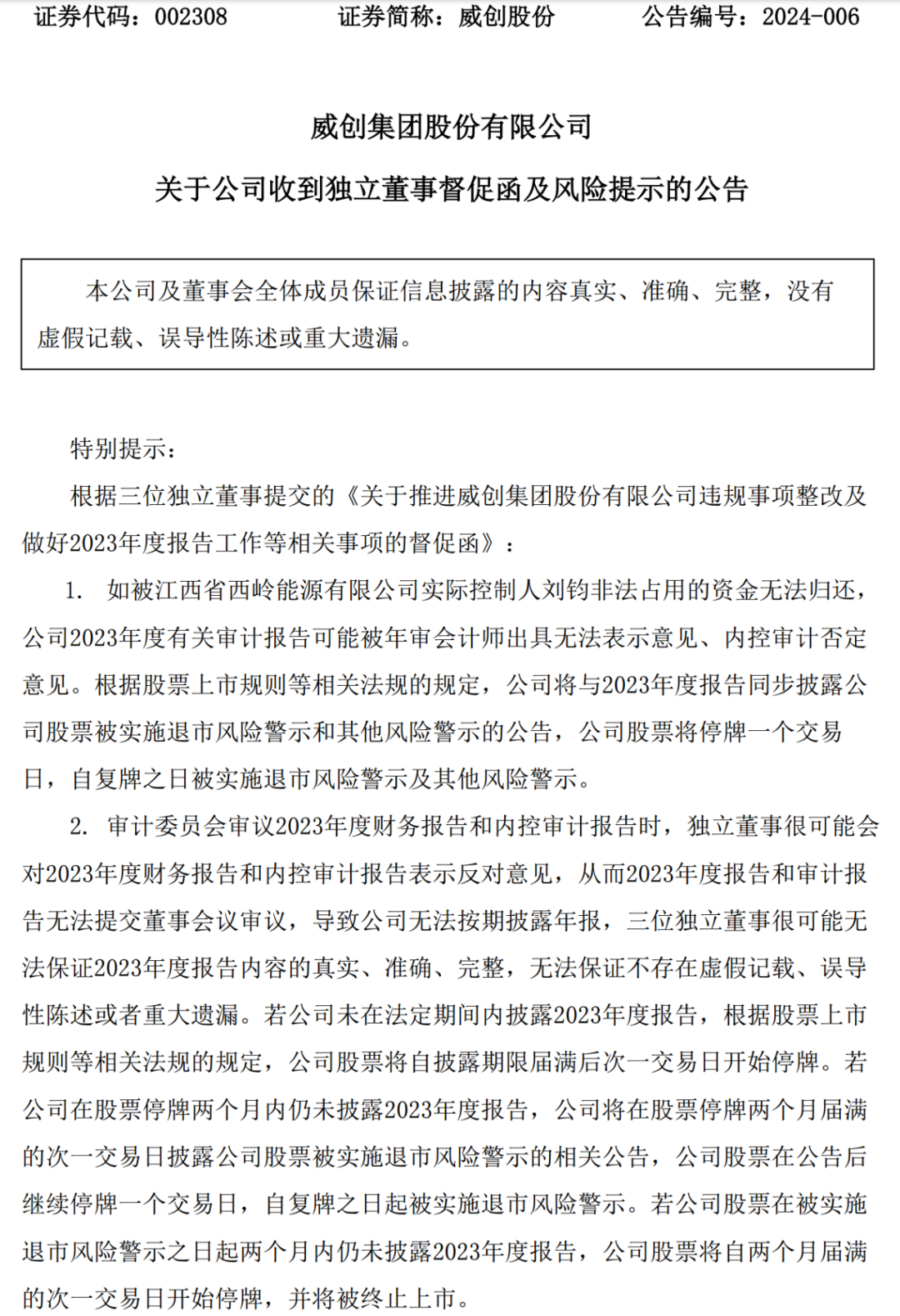 又有公司暴大雷：巨款离奇失踪，高管集体反水！
