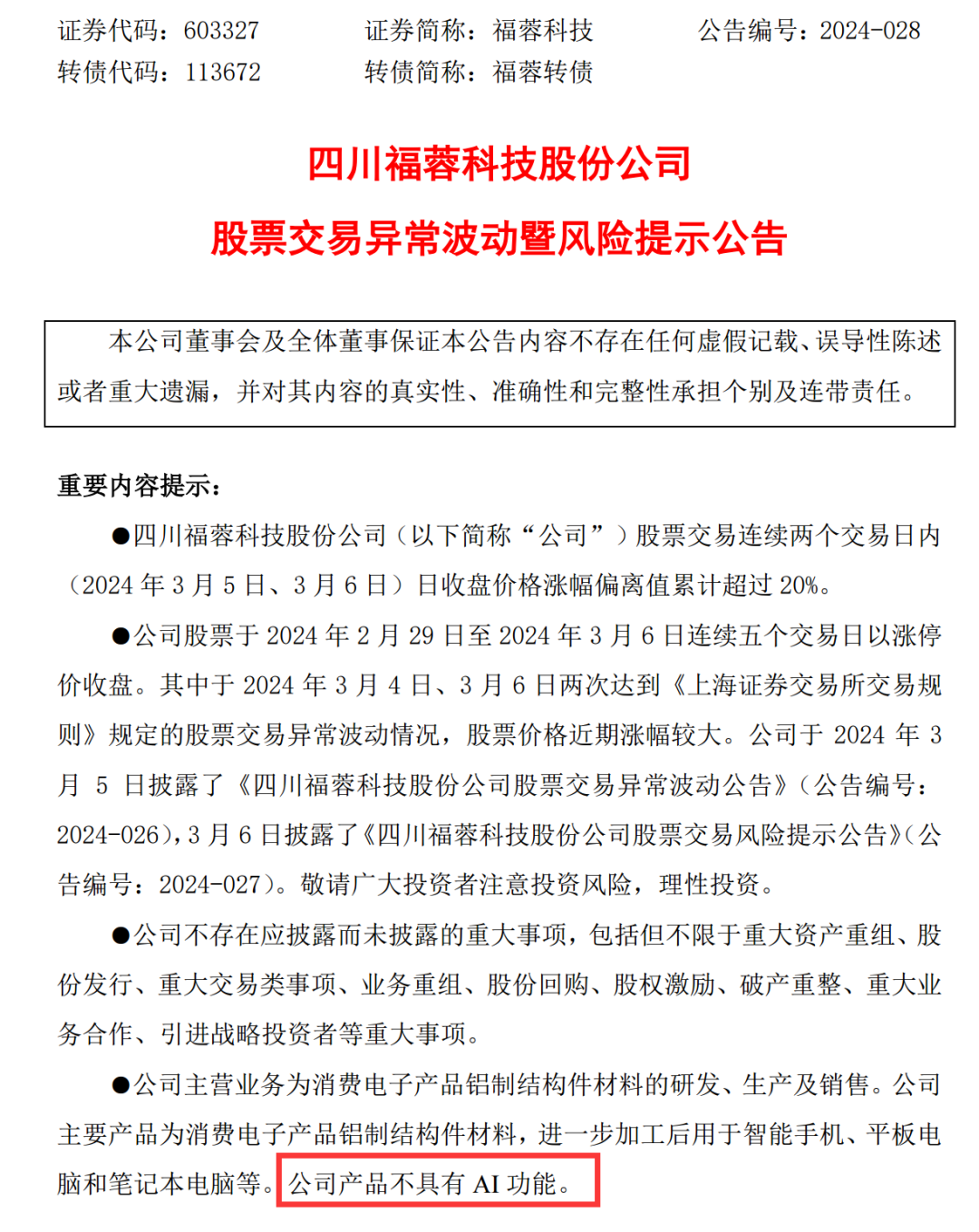 暴涨185%，手机行业大牛股问世！