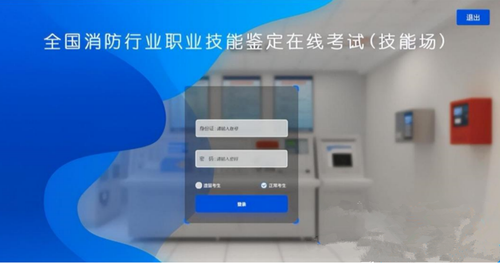 2024消防设施操作员考试流程(图1)