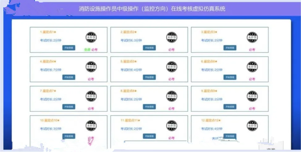 2024消防设施操作员考试流程(图3)