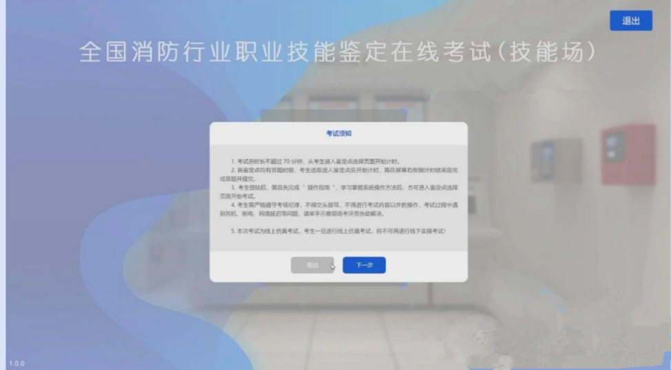 2024消防设施操作员考试流程(图2)