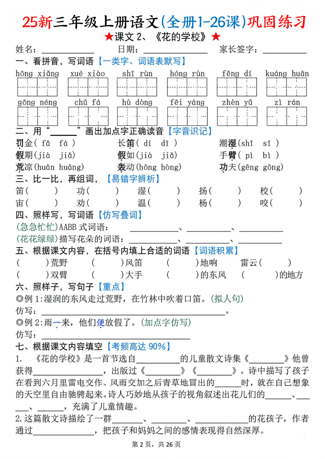 25年新版三年级上册语文《全册每课巩固练习单》，有答案，电子版可打印