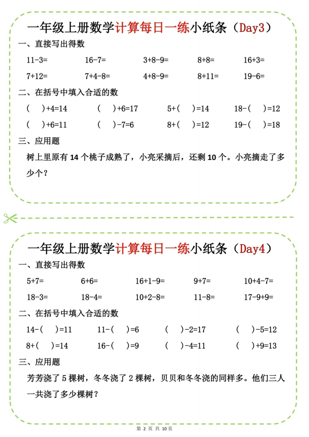 25年新版一年级上册数学《每日计算小纸条》，电子版可下载