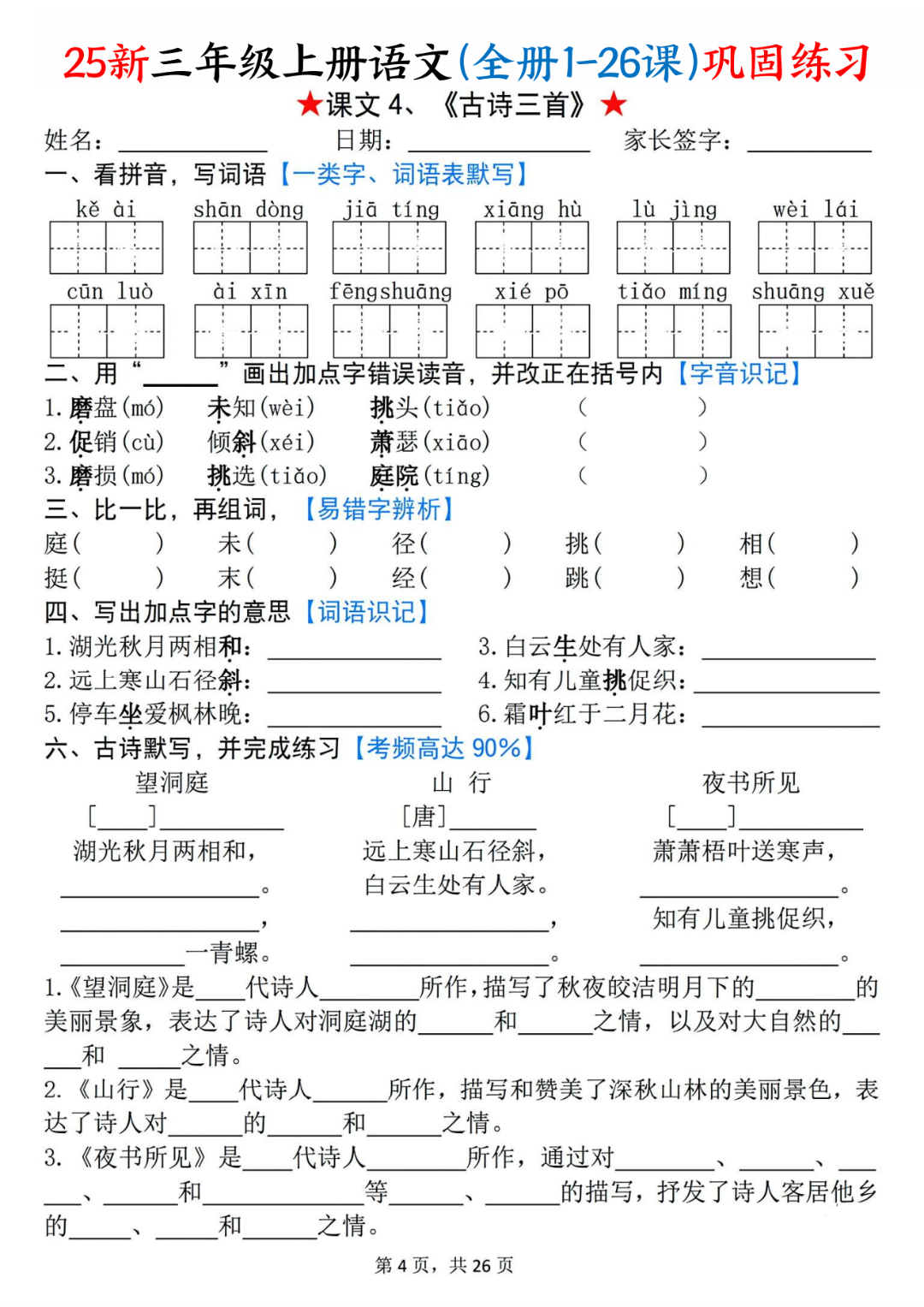 25年新版三年级上册语文《全册每课巩固练习单》，有答案，电子版可打印