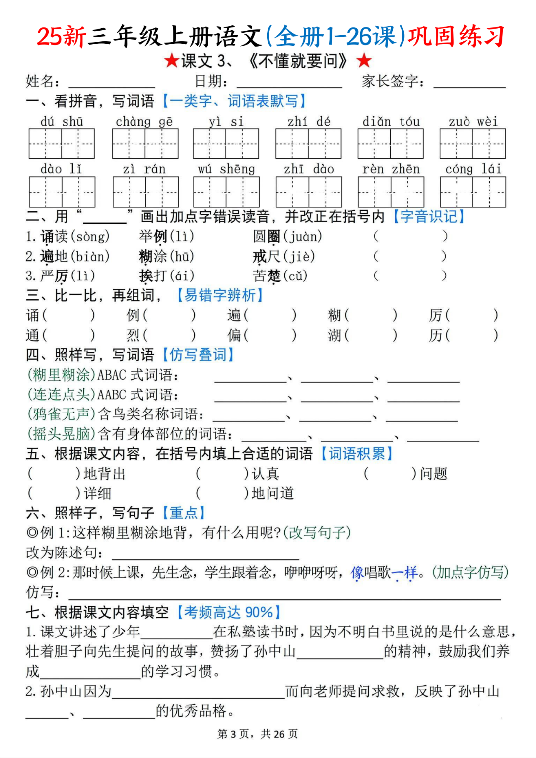 25年新版三年级上册语文《全册每课巩固练习单》，有答案，电子版可打印
